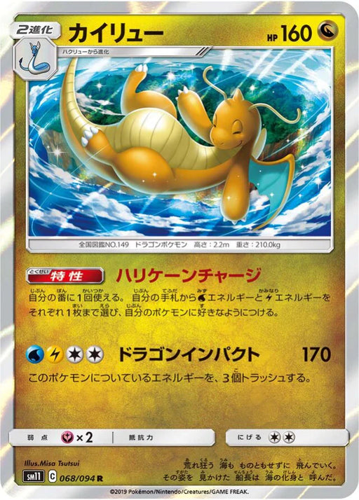 Pokemon Dragonite Holo Miracle Twins sm11 068/094 Japanese Single Card