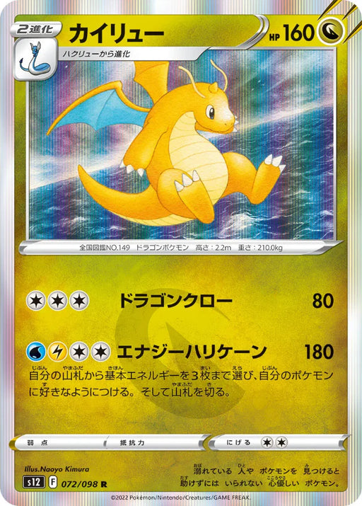 Pokemon Dragonite Holo Paradigm Trigger s12 072/098 Japanese Single Card