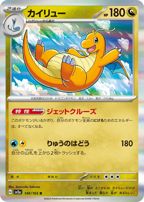 Pokemon Dragonite Holo Pokemon 151 sv2a 149/165 Japanese Single Card