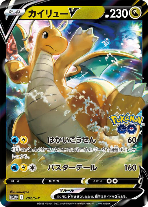 Pokemon Dragonite Holo Pokemon GO Promo Card Gift Campaign Promo 292/S-P Japanese Single Card