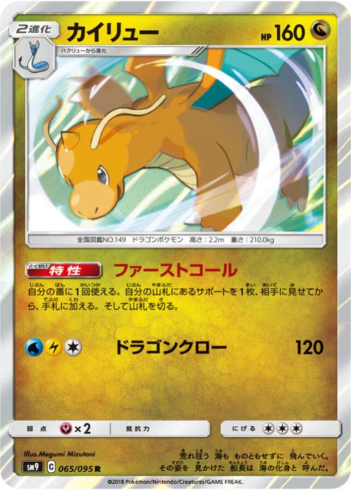 Pokemon Dragonite Holo Tag Bolt sm9 065/095 Japanese Single Card