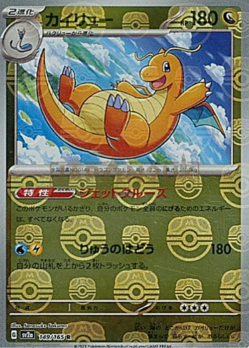 Pokemon Dragonite Master Ball Pokemon 151 sv2a 149/165 Japanese Single Card