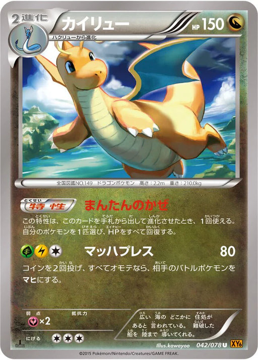 Pokemon Dragonite Non Holo Emerald Break xy6 042/078 Japanese Single Card