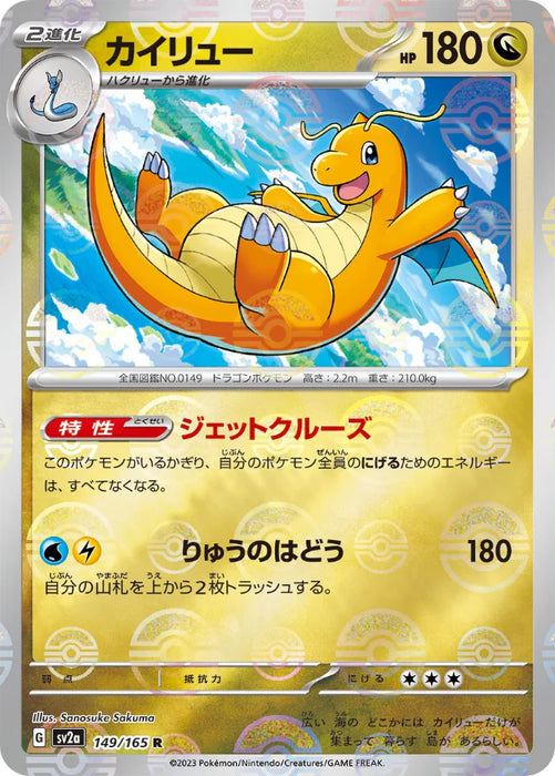 Pokemon Dragonite Reverse Holo Pokemon 151 sv2a 149/165 Japanese Single Card