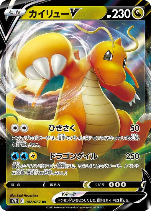 Pokemon Dragonite V RR Blue Sky Stream s7R 042/067 Japanese Single Card