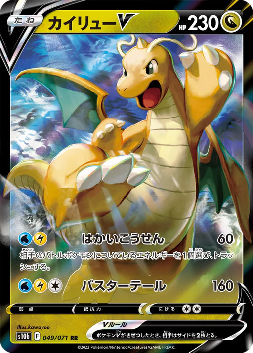 Pokemon Dragonite V RR Pokemon Go s10b 049/071 Japanese Single Card