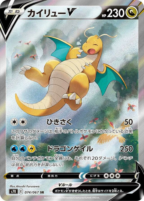 Pokemon Dragonite V  SR Blue Sky Stream s7R 074/067 Japanese Single Card