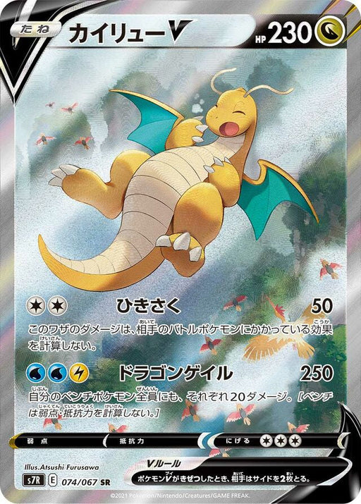 Pokemon Dragonite V  SR Blue Sky Stream s7R 074/067 Japanese Single Card