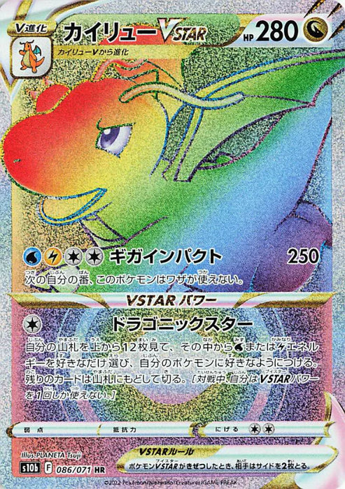 Pokemon Dragonite VSTAR HR Pokemon Go s10b 086/071 Japanese Single Card