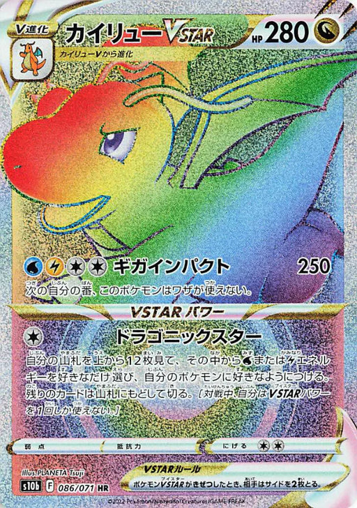 Pokemon Dragonite VSTAR HR Pokemon Go s10b 086/071 Japanese Single Card