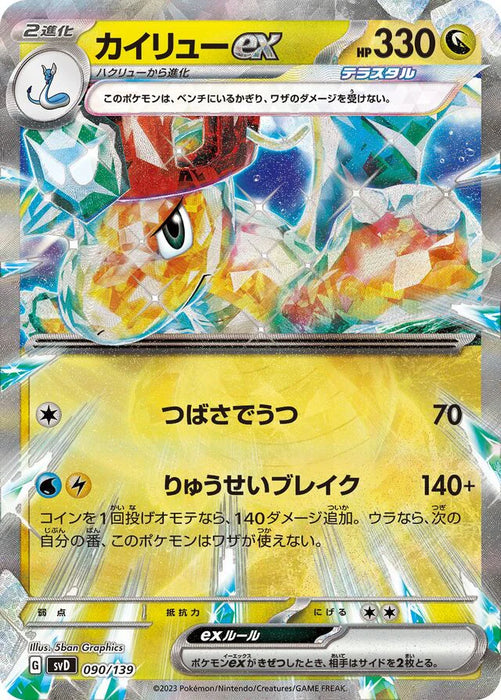 Pokemon Dragonite ex Holo Ex Starter Decks svD 090/139 Japanese Single Card