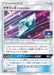 Pokemon Dragonium Z: Dragon Claw Non Holo Gym Pack Promo 359/SM-P Japanese Single Card