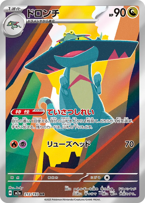 Pokemon Drakloak AR Mega Dream ex High Class m2a 212/193 Japanese Single Card