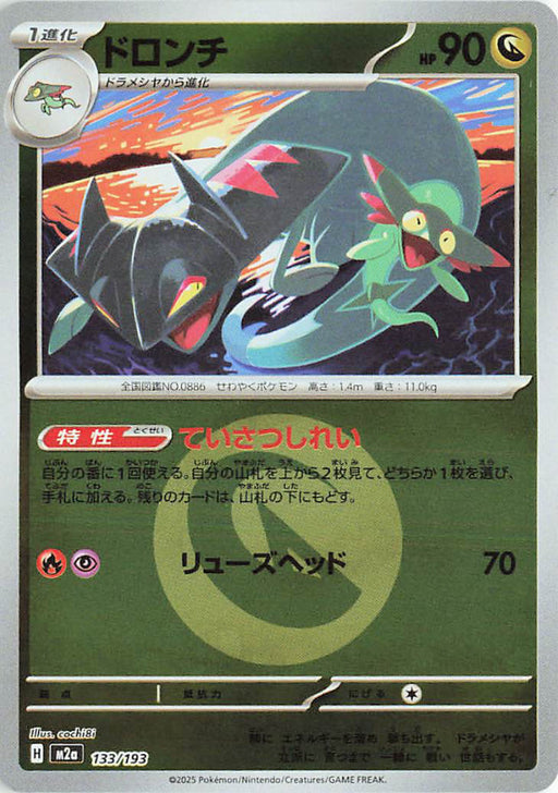 Pokemon Drakloak Energy Reverse Holo Mega Dream ex High Class m2a 133/193 Japanese Single Card