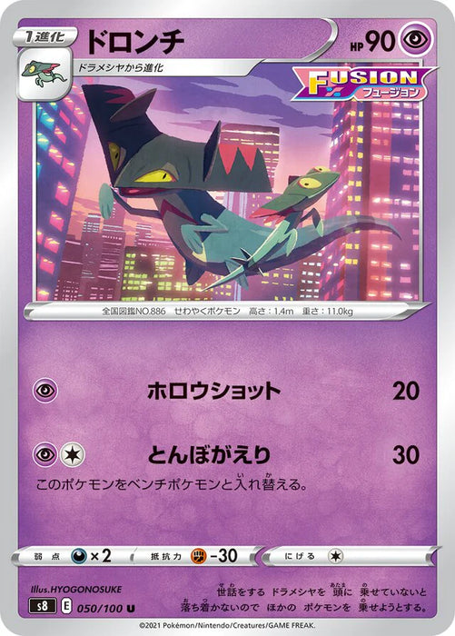 Pokemon Drakloak Non Holo Fusion Arts s8 050/100 Japanese Single Card
