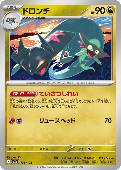 Pokemon Drakloak Non Holo Mega Dream ex High Class m2a 133/193 Japanese Single Card