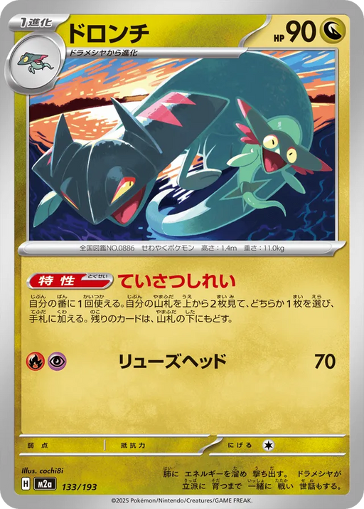 Pokemon Drakloak Non Holo Mega Dream ex High Class m2a 133/193 Japanese Single Card
