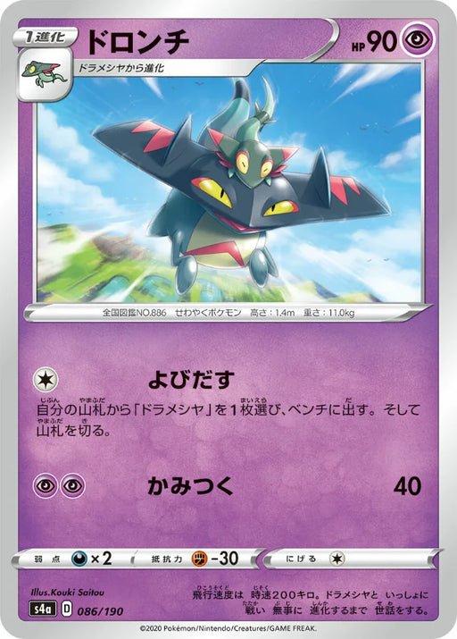 Pokemon Drakloak Non Holo Shiny Star V High Class s4a 086/190 Japanese Single Card