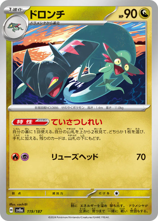 Pokemon Eeveelutions Drakloak Non Holo Terastal Festival sv8a 119/187 Japanese Single Card