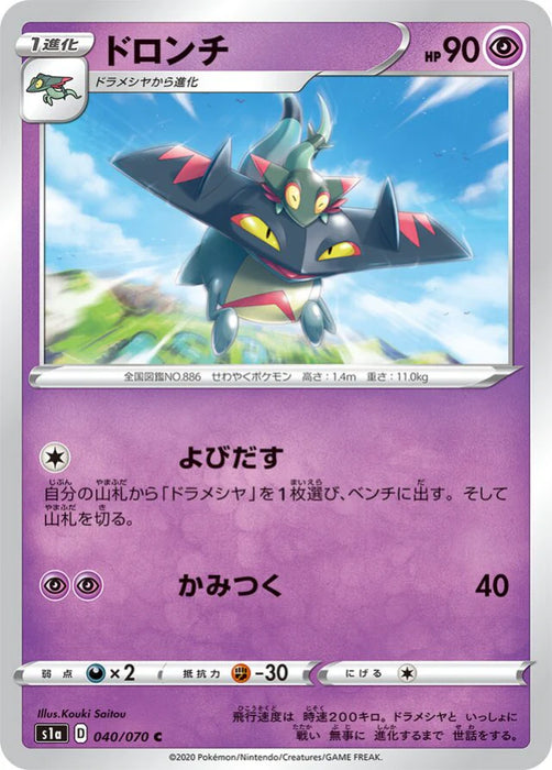 Pokemon Drakloak Non Holo VMAX Rising s1a 040/070 Japanese Single Card
