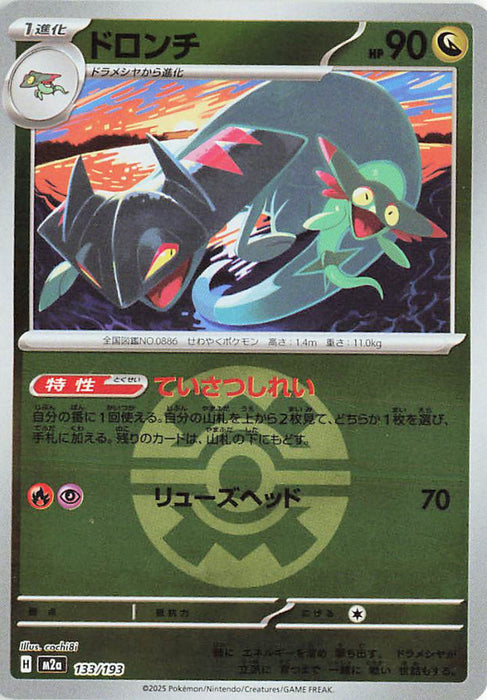 Pokemon Drakloak Quick Ball Reverse Holo Mega Dream ex High Class m2a 133/193 Japanese Single Card