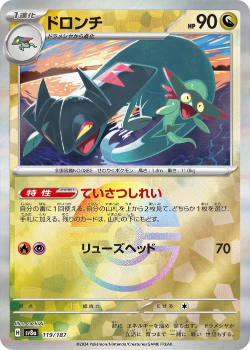 Pokemon Drakloak Reverse Holo Eeveelutions Terastal Festival ex High Class sv8a 119/187 Japanese Single Card
