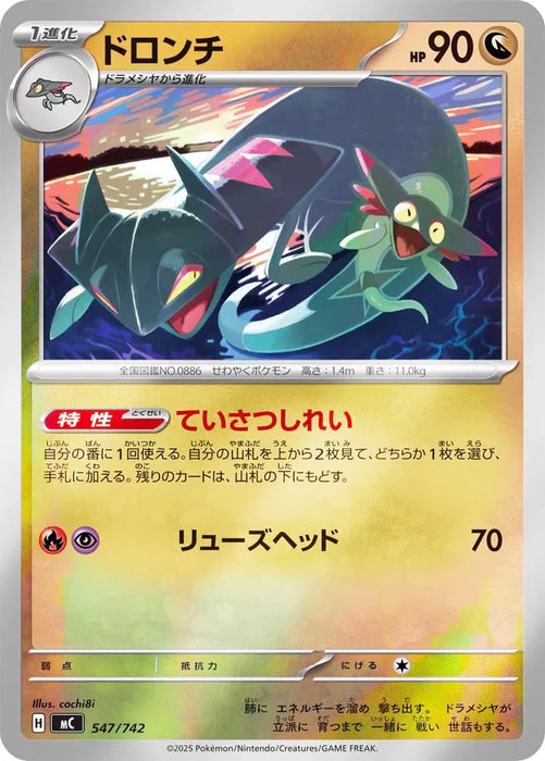 Pokemon Drakloak Reverse Holo Mega Evolution Start Deck 100 MC 547/742 Japanese Single Card