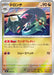 Pokemon Drakloak Reverse Holo Mega Evolution Start Deck 100 MC 547/742 Japanese Single Card