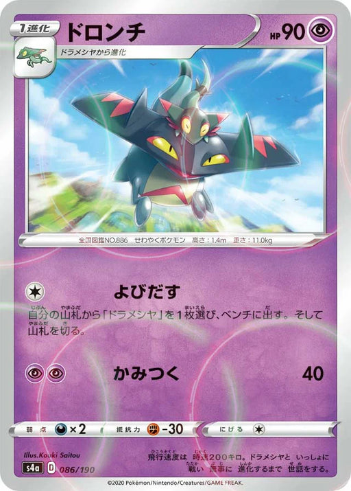 Pokemon Drakloak Reverse Holo Shiny Star V High Class s4a 086/190 Japanese Single Card