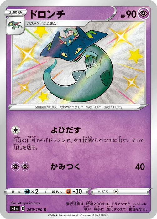 Pokemon Drakloak S Shiny Star V High Class s4a 260/190 Japanese Single Card