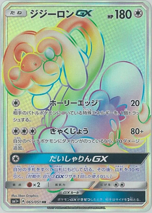 Pokemon Drampa GX HR Sun & Moon sm1 065/051 Japanese Single Card
