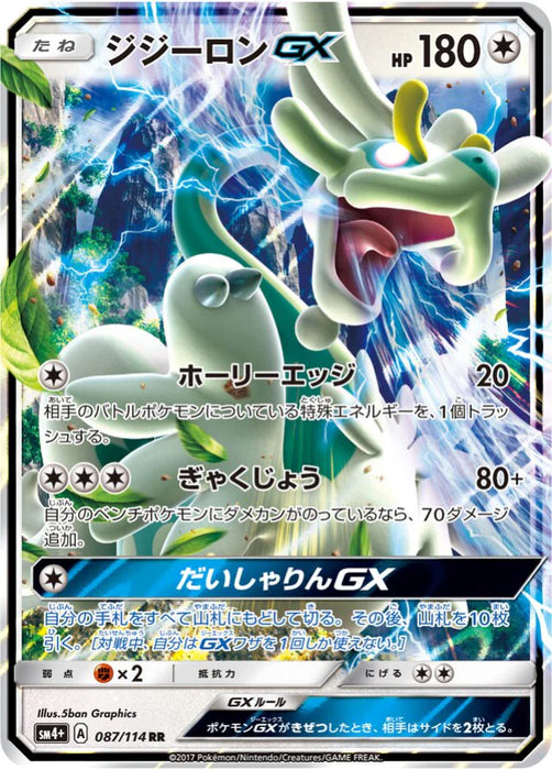 Pokemon Drampa GX RR GX Battle Boost sm4+ 087/114 Japanese Single Card