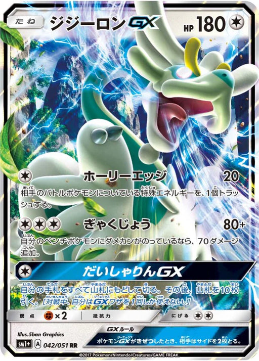 Pokemon Drampa GX RR Sun & Moon sm1 042/051 Japanese Single Card