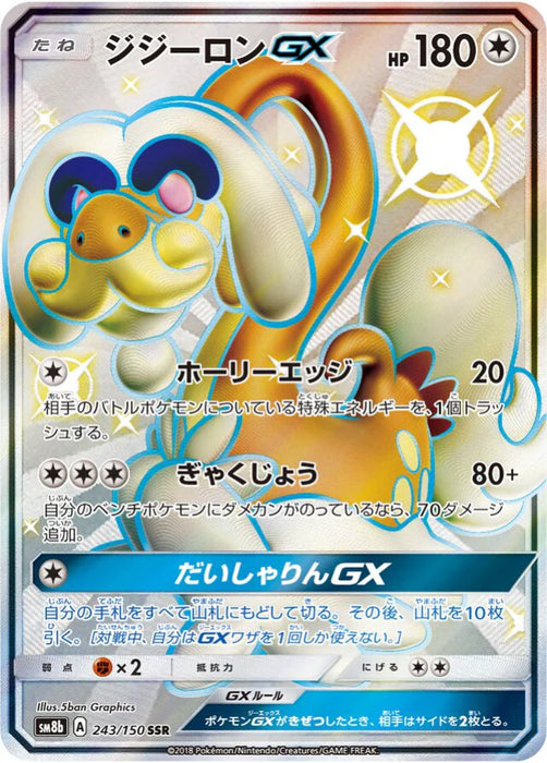 Pokemon Drampa GX SSR Ultra Shiny GX High Class sm8b 243/150 Japanese Single Card