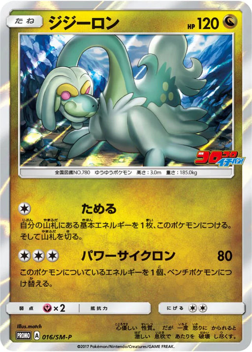 Pokemon Drampa Holo CoroCoro Ichiban! June '17 Issue Insert Promo 016/SM-P Japanese Single Card