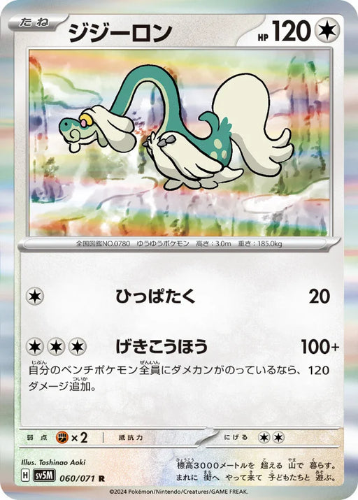 Pokemon Drampa Holo Cyber Judge sv5M 060/071 Japanese Single Card