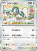 Pokemon Drampa Holo Cyber Judge sv5M 060/071 Japanese Single Card