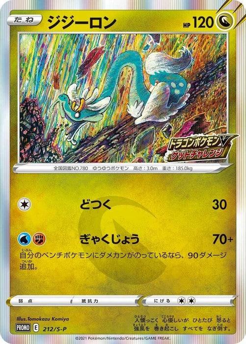 Pokemon Drampa Holo Dragon Pokemon V Get Challenge Campaign Promo 212/S-P Japanese Single Card
