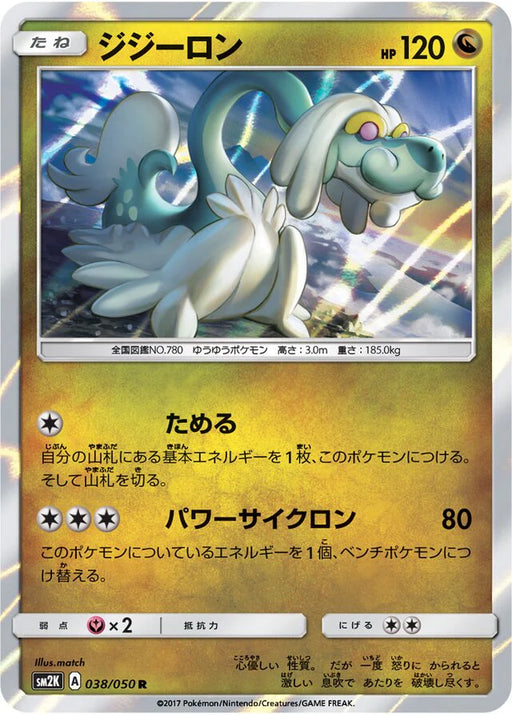 Pokemon Drampa Holo Islands Await You sm2k 038/050 Japanese Single Card