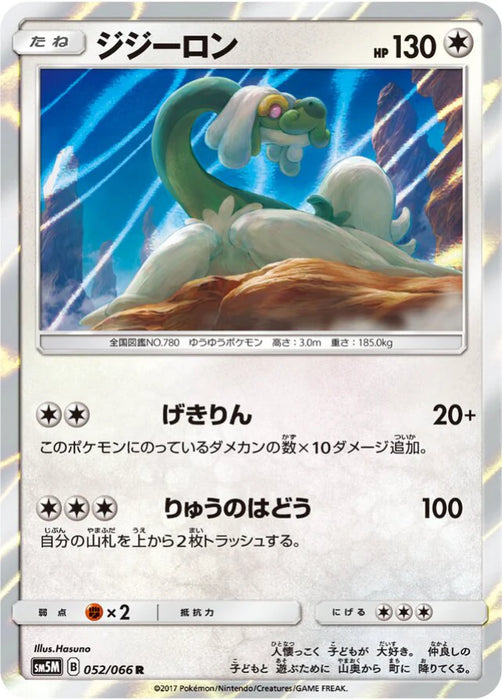 Pokemon Drampa Holo Ultra Moon sm5m 052/066 Japanese Single Card