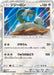 Pokemon Drampa Holo Ultra Moon sm5m 052/066 Japanese Single Card