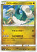 Pokemon Drampa Non Holo Alter Genesis sm12 067/095 Japanese Single Card
