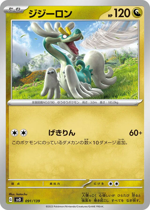 Pokemon Drampa Non Holo Ex Starter Decks svD 091/139 Japanese Single Card