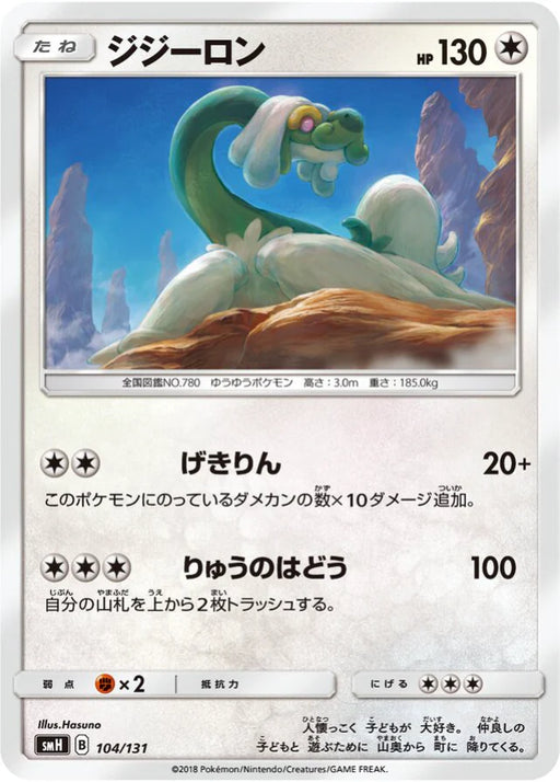 Pokemon Drampa Non Holo GX Starter Decks smH 104/131 Japanese Single Card