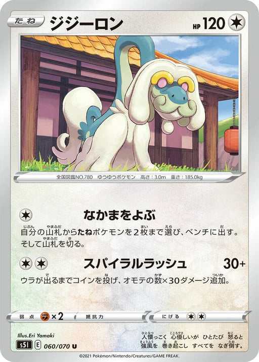 Pokemon Drampa Non Holo Single Strike Master s5I 060/070 Japanese Single Card
