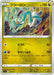 Pokemon Drampa Non Holo Start Deck sI 324/414 Japanese Single Card
