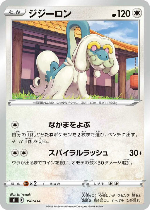 Pokemon Drampa Non Holo Start Deck sI 358/414 Japanese Single Card