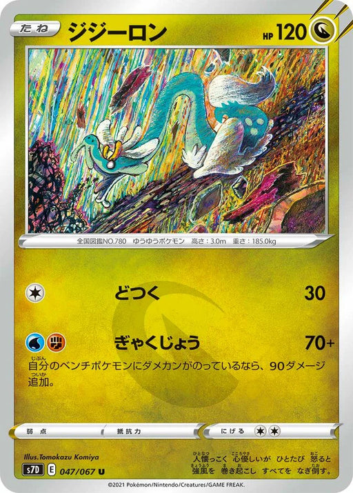 Pokemon Drampa Non Holo Towering Perfection s7D 047/067 Japanese Single Card