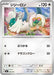 Pokemon Drampa Reverse Holo Mega Evolution Start Deck 100 MC 620/742 Japanese Single Card