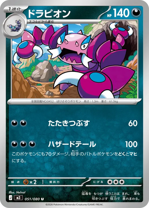 Pokemon Drapion Non Holo Mega Evolution Nihil Zero M3 051/080 Japanese Single Card